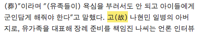 Typical Korean usage of hanji in a Korean news website